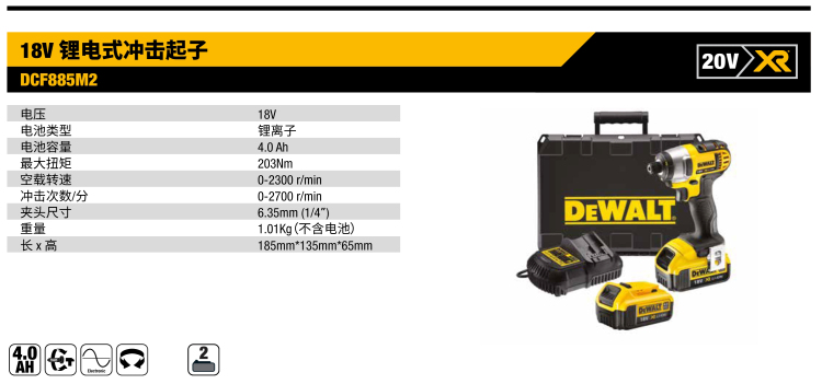 得偉充電式沖擊起子機DCF885M2-A9.jpg